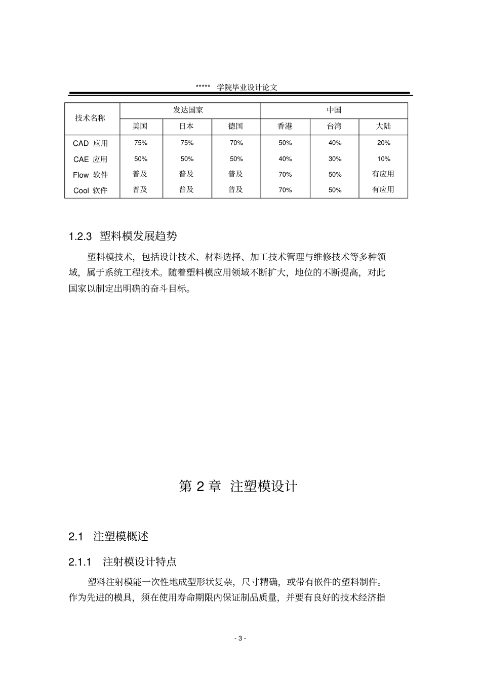 塑料盖注塑_模具设计概要_第3页