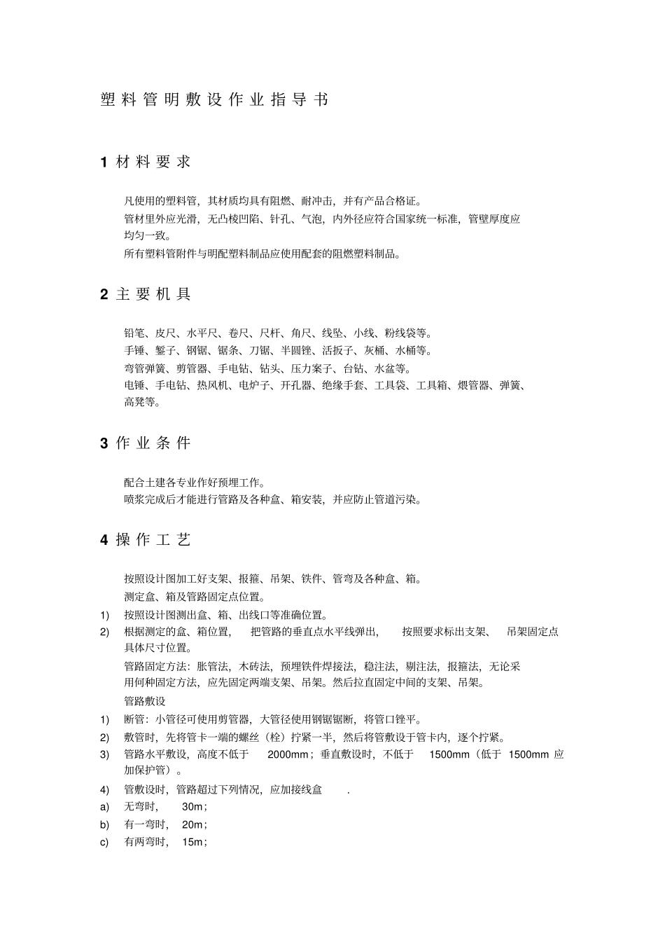 塑料管明敷设_第2页
