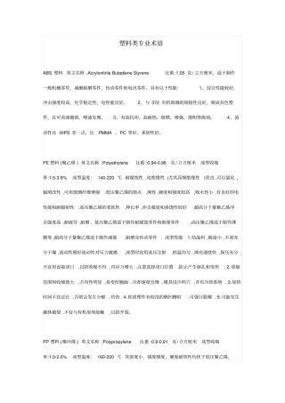 塑料类专业术语资料