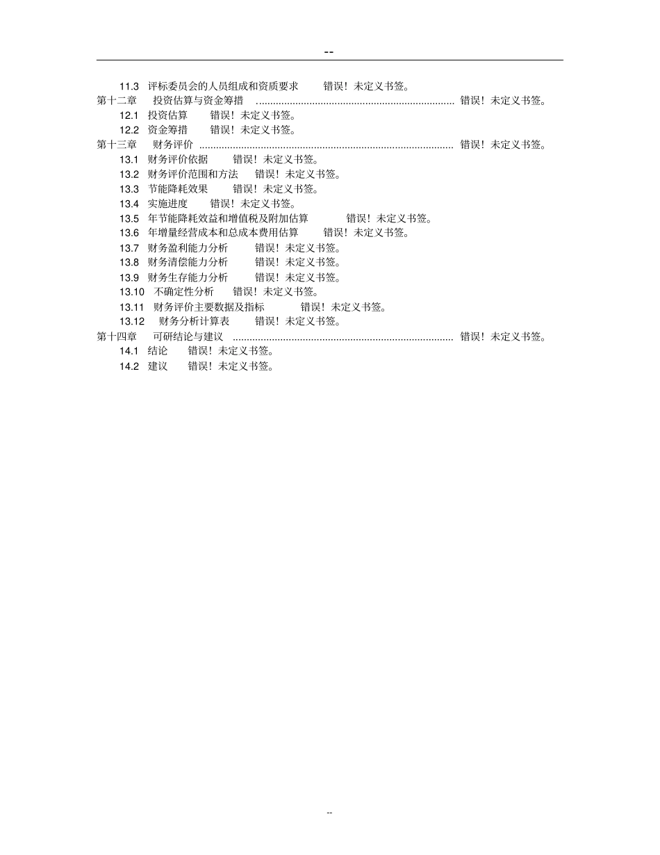 塑料管厂征地扩建规模项目可行性研究报告_第2页