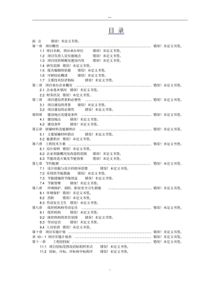 塑料管厂征地扩建规模项目可行性研究报告