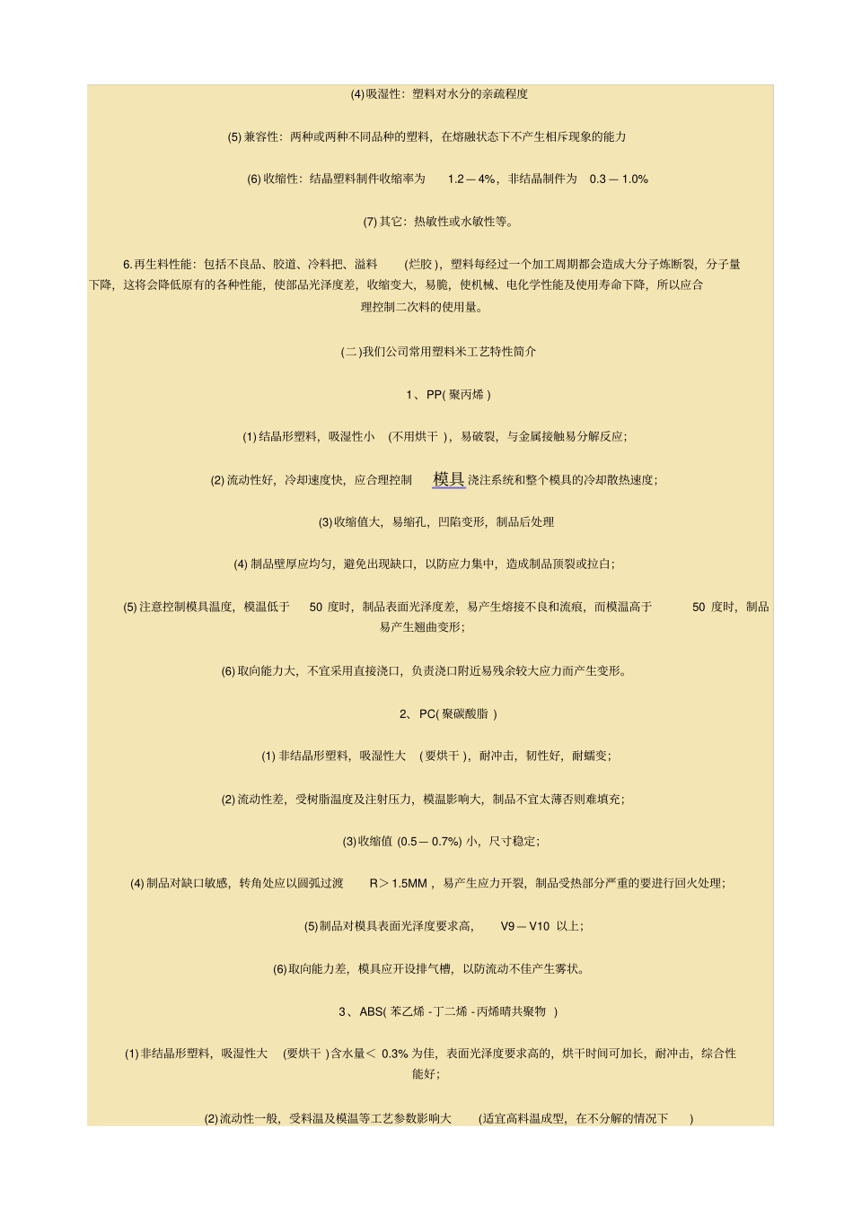 塑料的基本常识_第2页