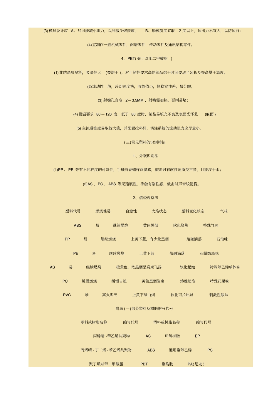 塑料的基本常识_第3页