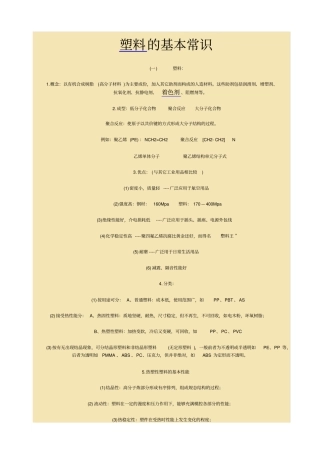 塑料的基本常识