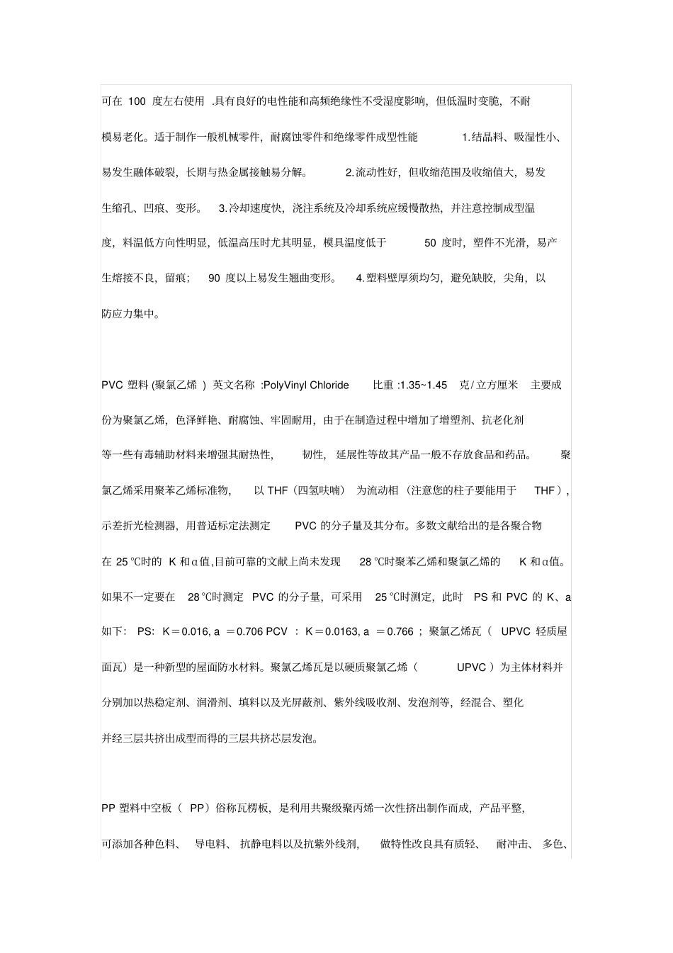 塑料类专业术语分析_第2页