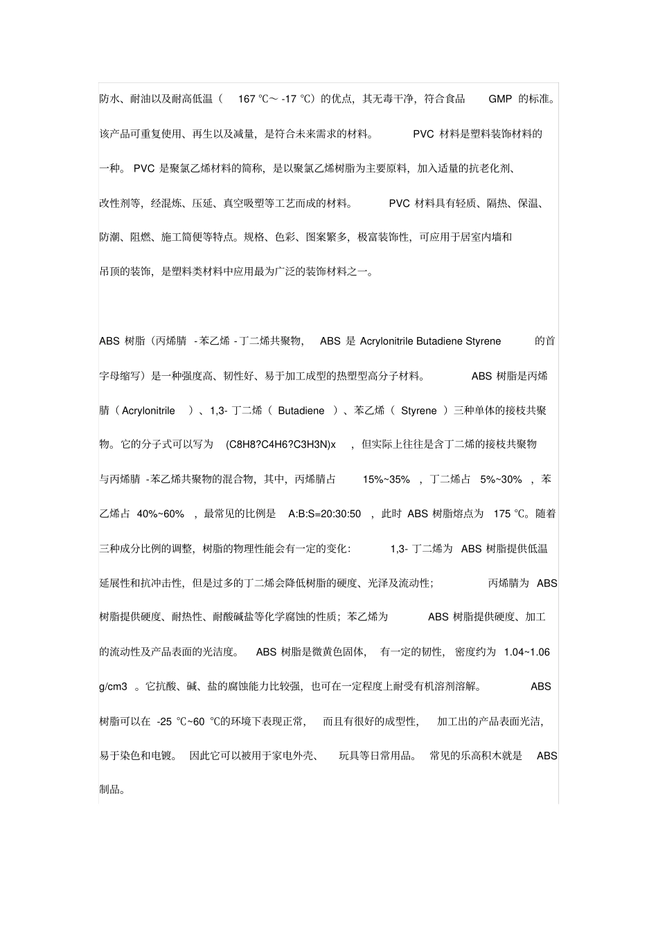 塑料类专业术语分析_第3页