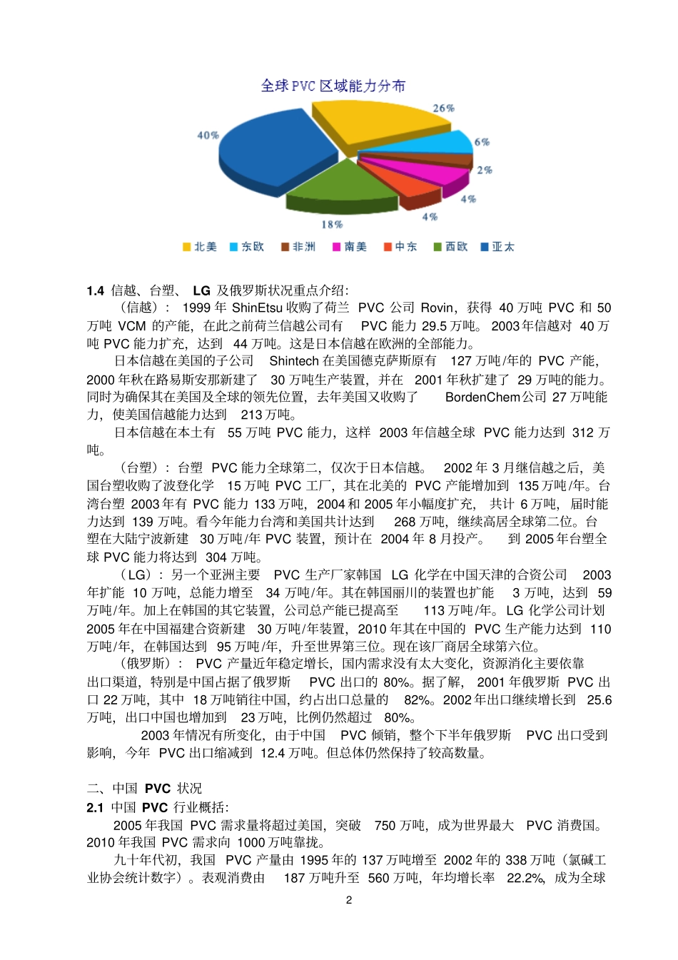 塑料粒子概述_第2页