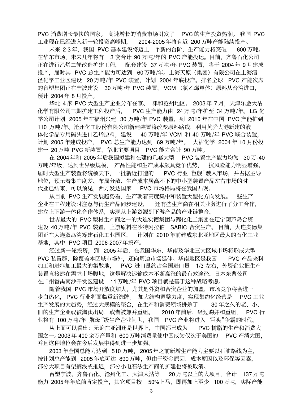 塑料粒子概述_第3页