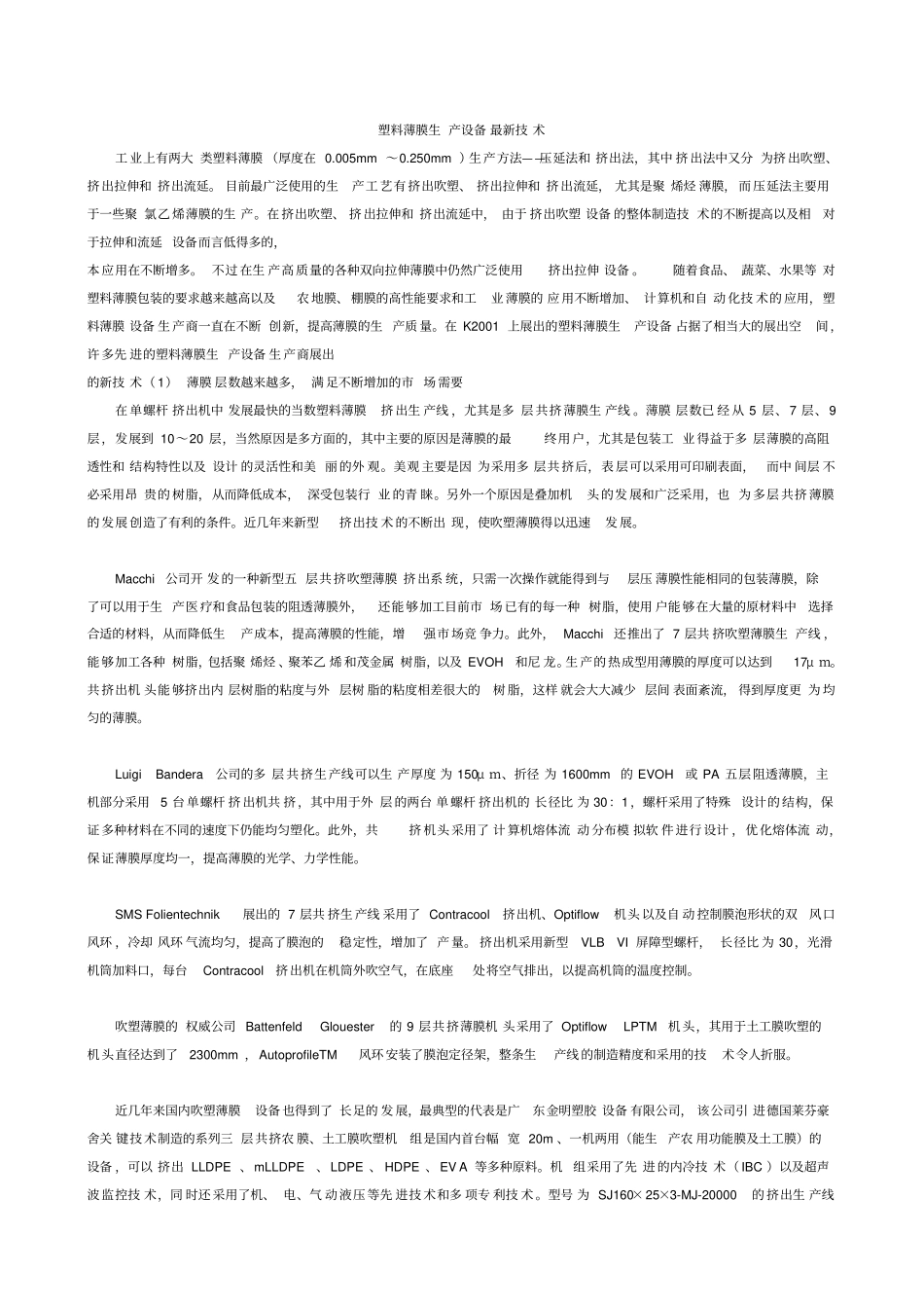 塑料薄膜生产设备以及薄膜生产PE吹膜问题,CPP薄膜生产12_第1页