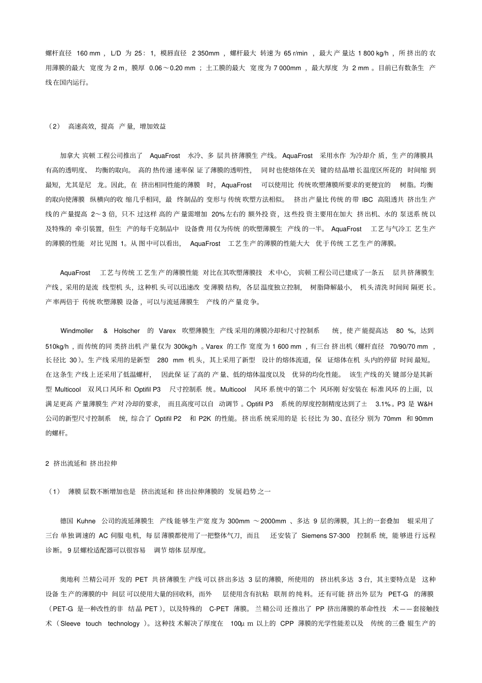 塑料薄膜生产设备以及薄膜生产PE吹膜问题,CPP薄膜生产12_第2页