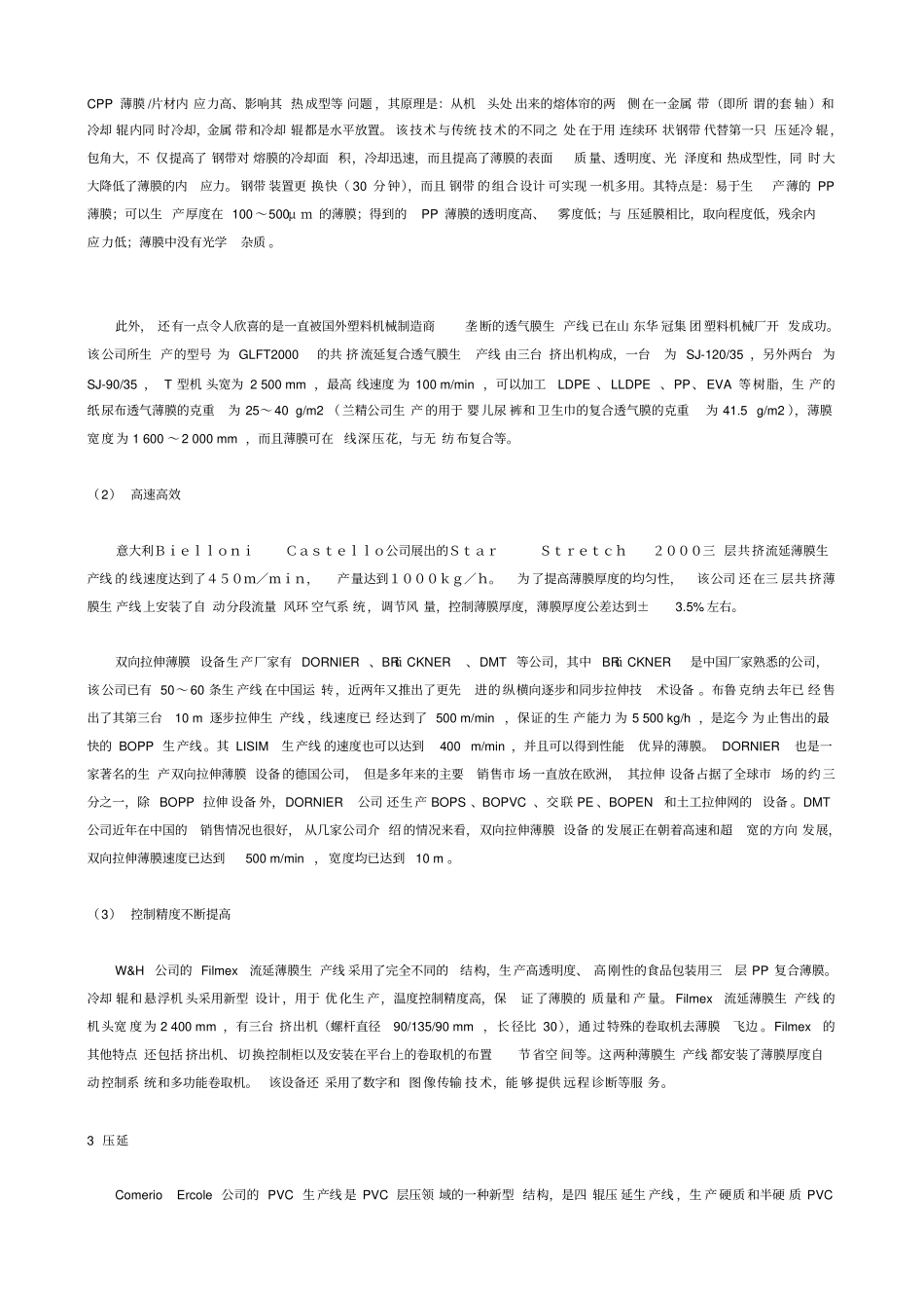 塑料薄膜生产设备以及薄膜生产PE吹膜问题,CPP薄膜生产12_第3页