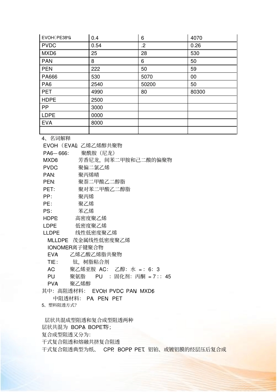 塑料薄膜基本知识_第2页