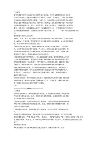 塑料行业分析报告联塑