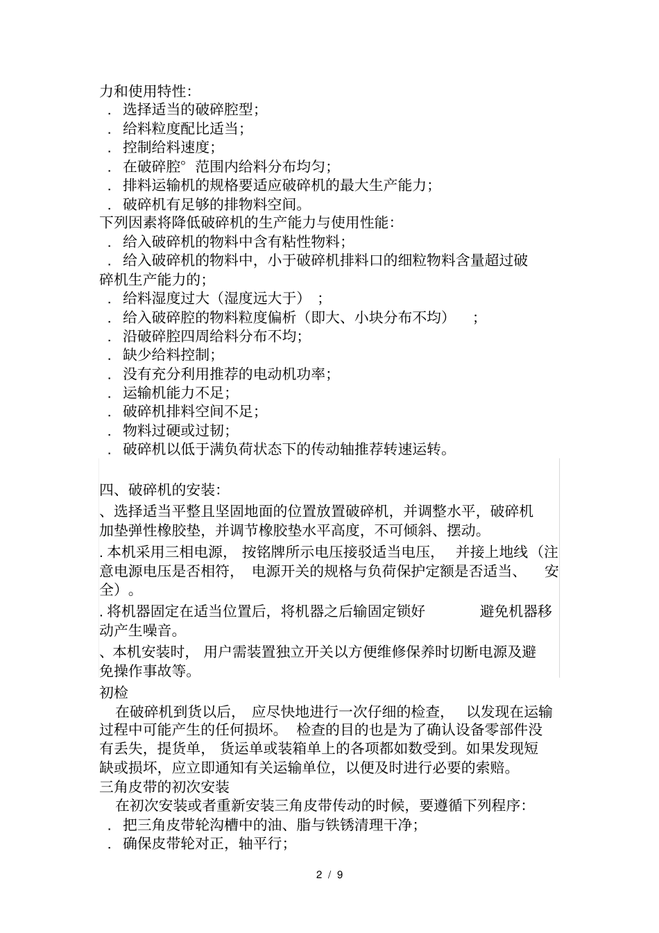 塑料破碎机操作说明书_第2页