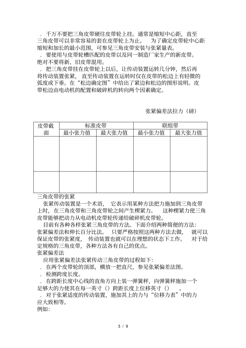塑料破碎机操作说明书_第3页