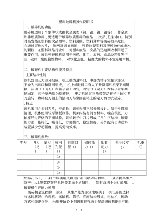 塑料破碎机操作说明书
