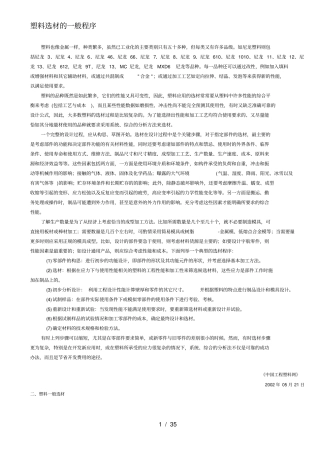 塑料选材的一般程序