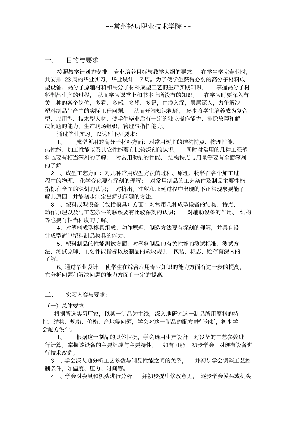 塑料车间实习报告讲解_第2页