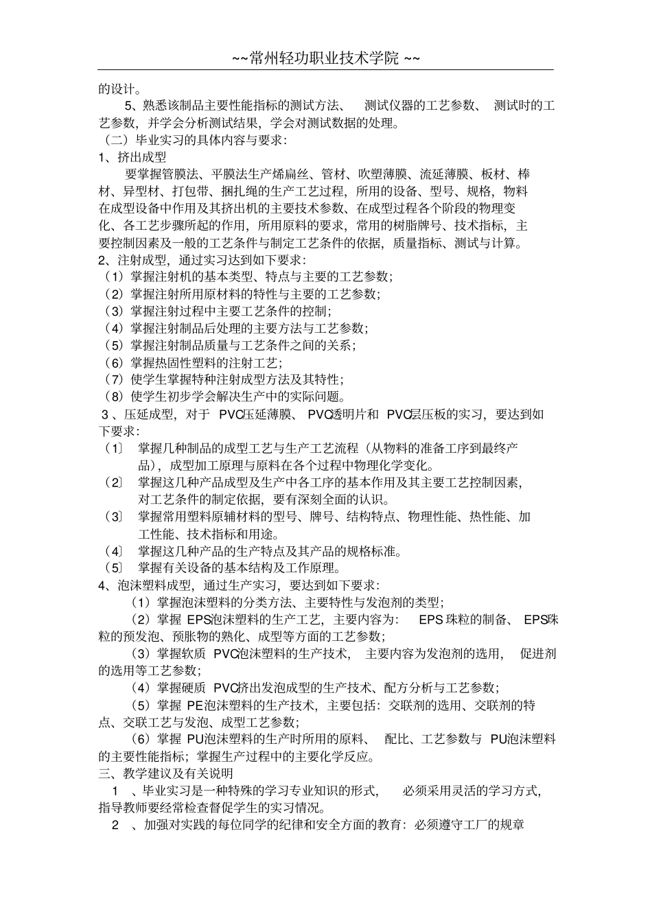 塑料车间实习报告讲解_第3页