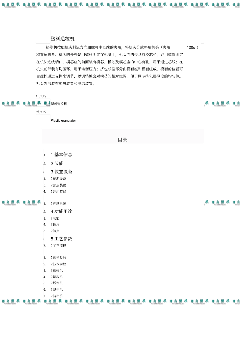 塑料造粒机讲解_第1页