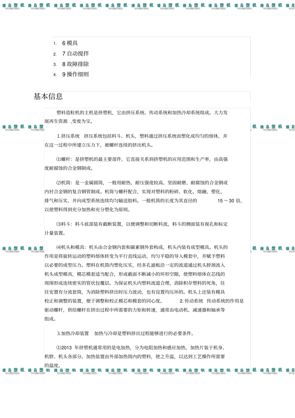 塑料造粒机讲解_第2页