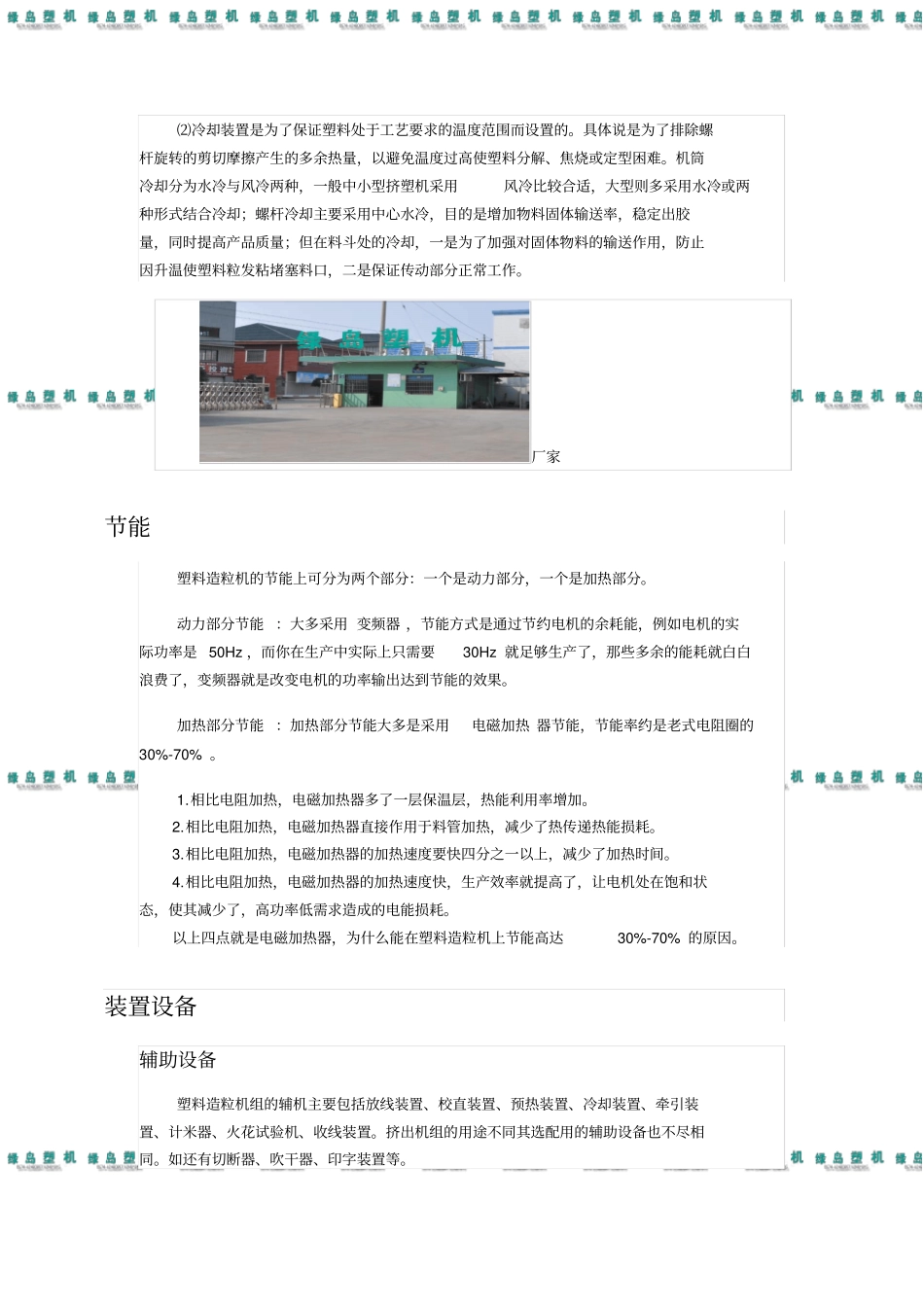 塑料造粒机讲解_第3页