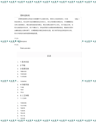 塑料造粒机讲解