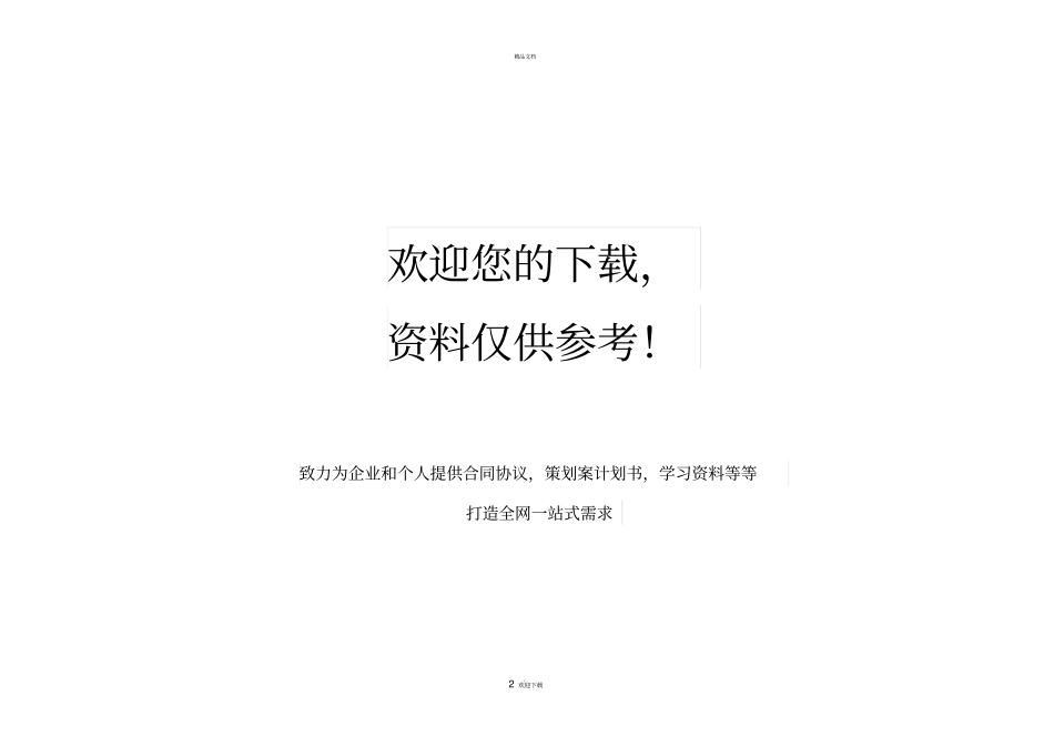 塑料锚栓-复试拉拔试验检测报告_第2页