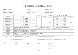 塑料锚栓-复试拉拔试验检测报告