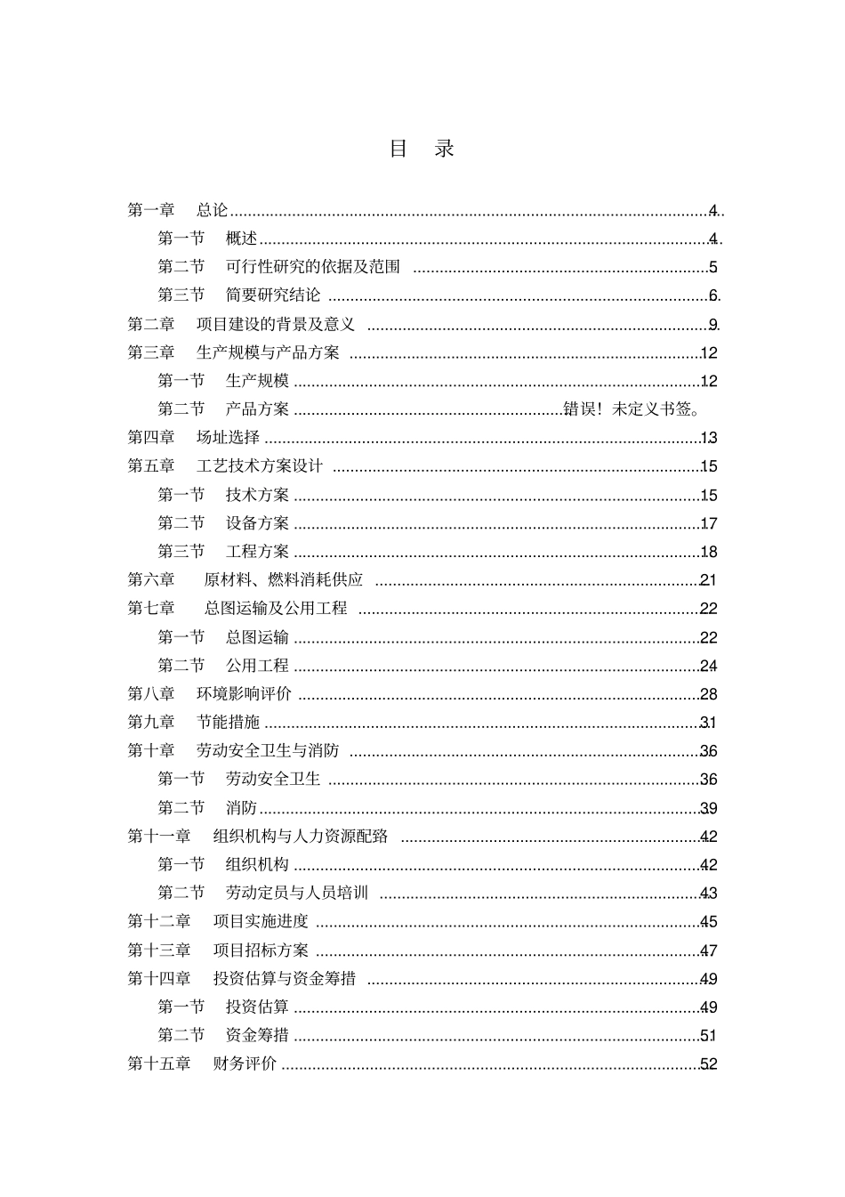塑料颗粒有限公司年产7000吨环保pvc塑料颗粒项目可行性研究报告_第2页