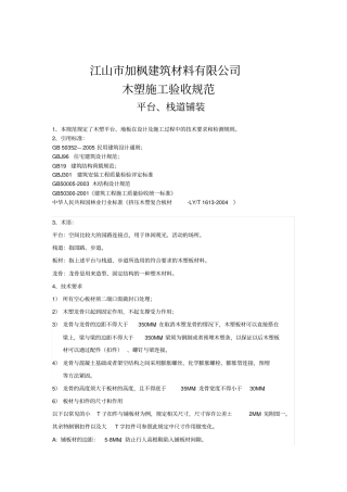 塑木施工验收规范平台栈道