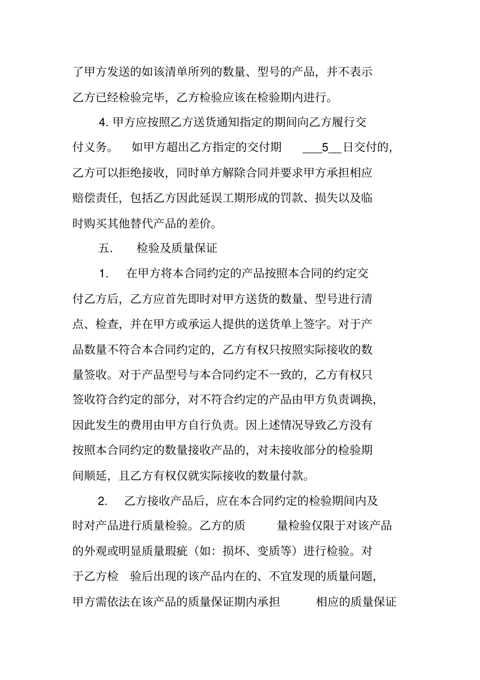塑料颗粒购销合同_第3页
