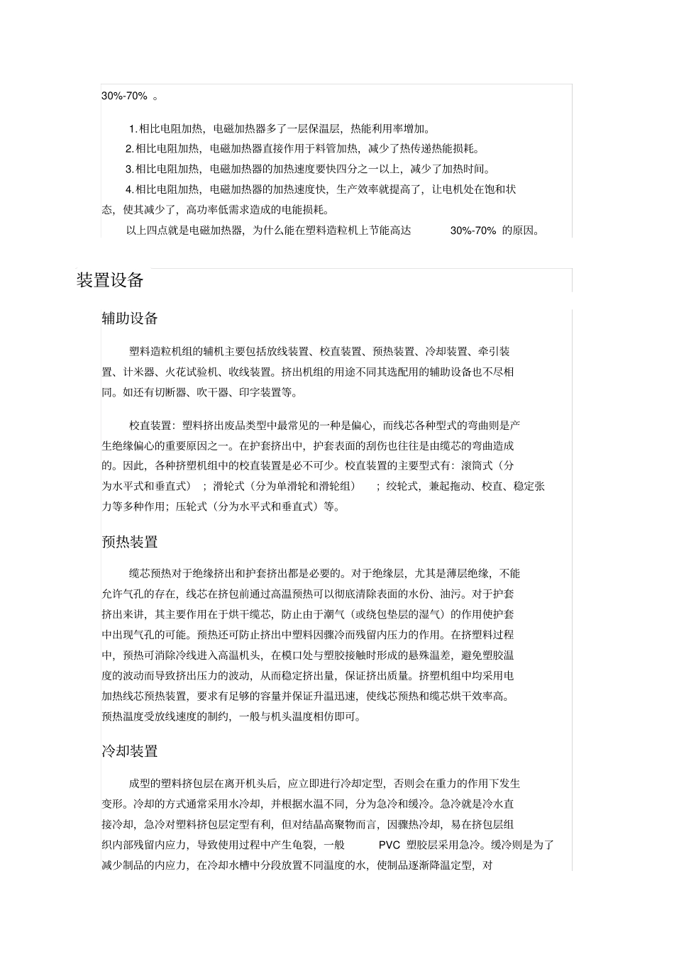 塑料造粒机资料_第3页