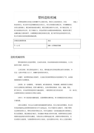 塑料造粒机资料