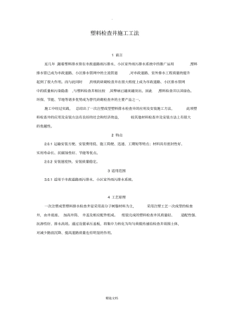 塑料雨污检查井施工工艺