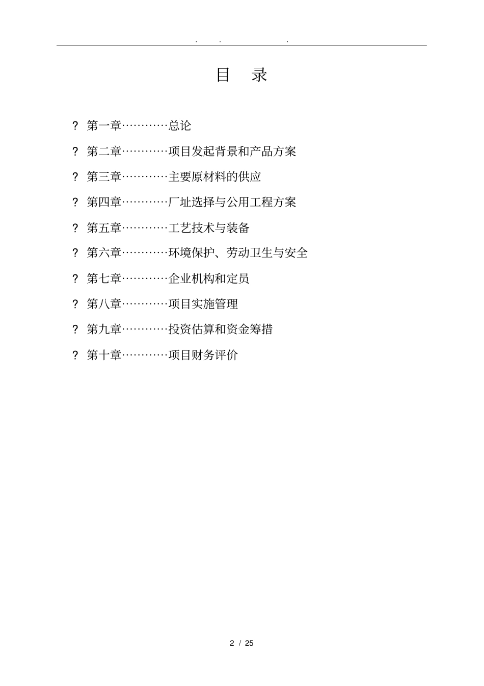 塑料颗粒项目可行性实施报告_第2页