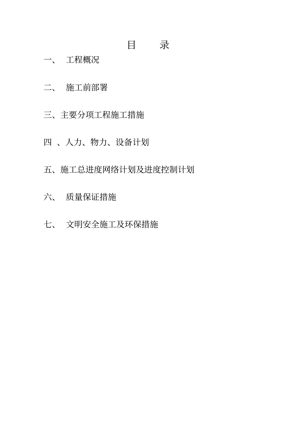 塑石假山工程施工方案_第2页