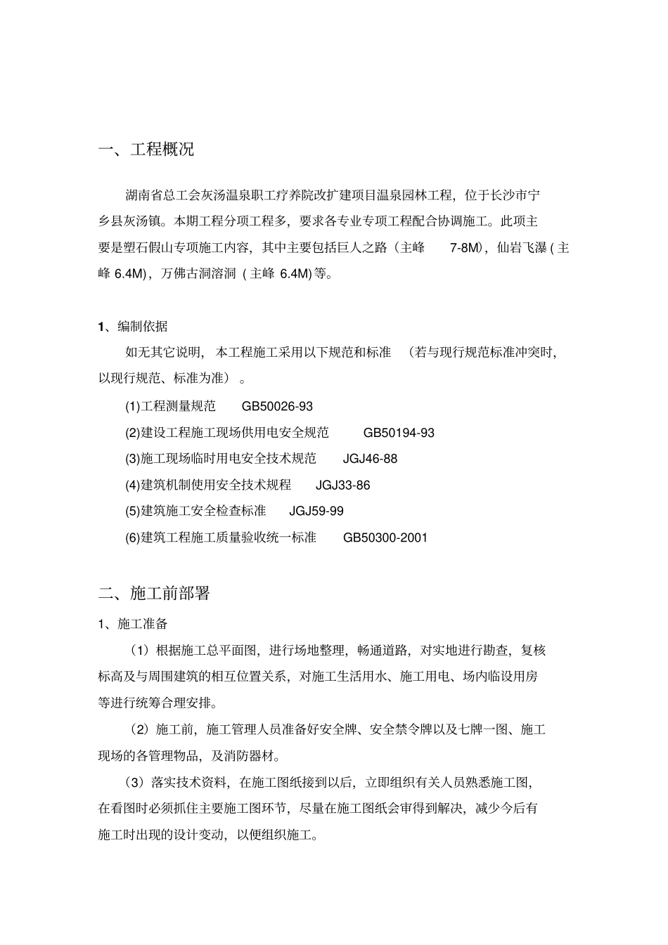 塑石假山工程施工方案_第3页