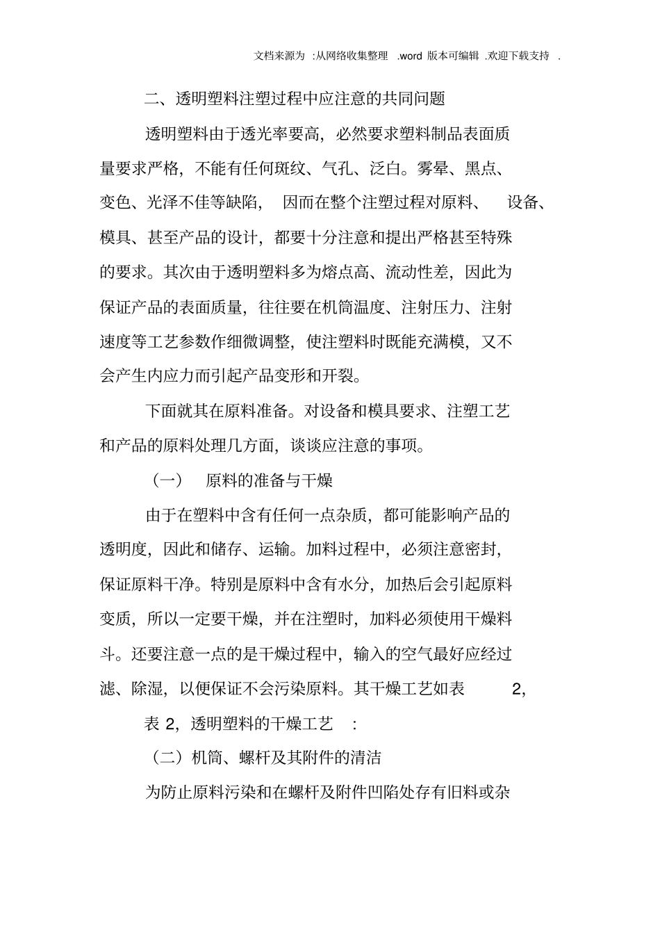 塑胶PC透明件夹线解决方案_第2页