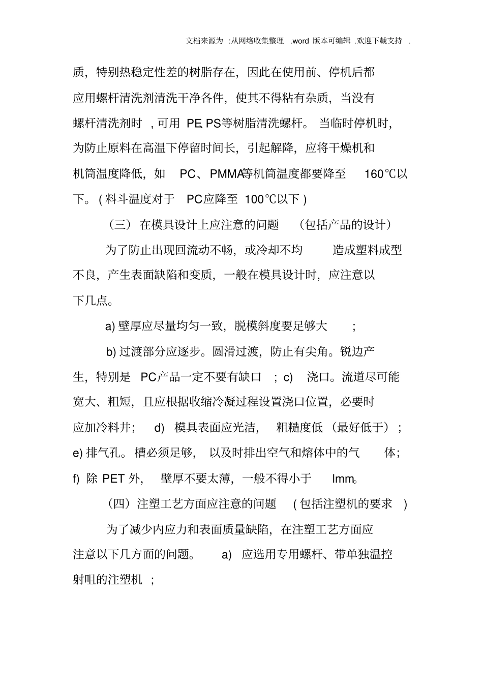 塑胶PC透明件夹线解决方案_第3页