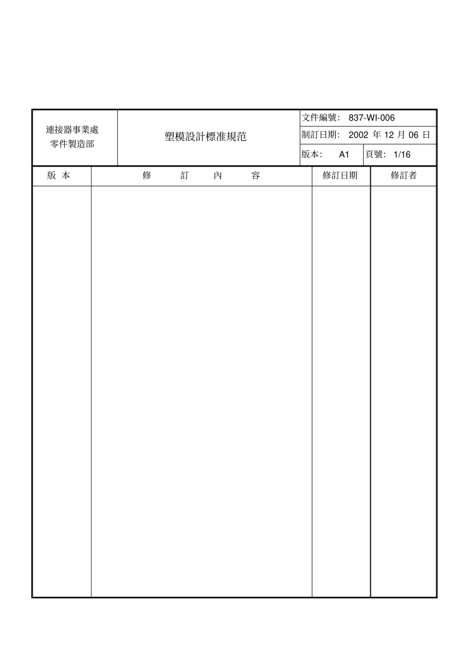 塑模的设计规范_第2页