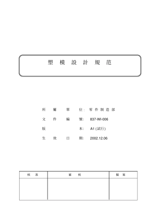 塑模的设计规范