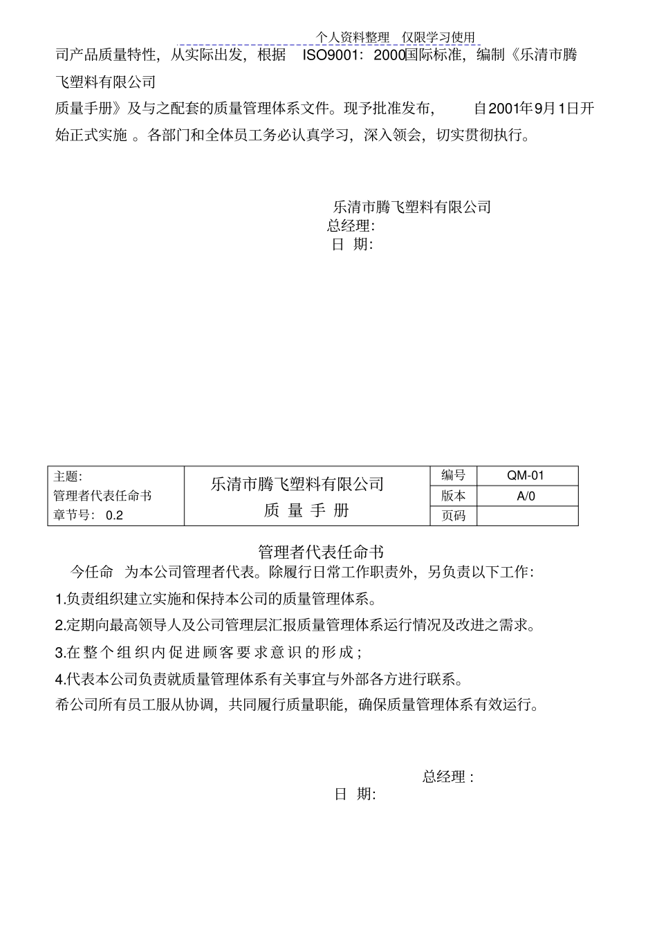 塑料行业ISO质量手册sample_第3页