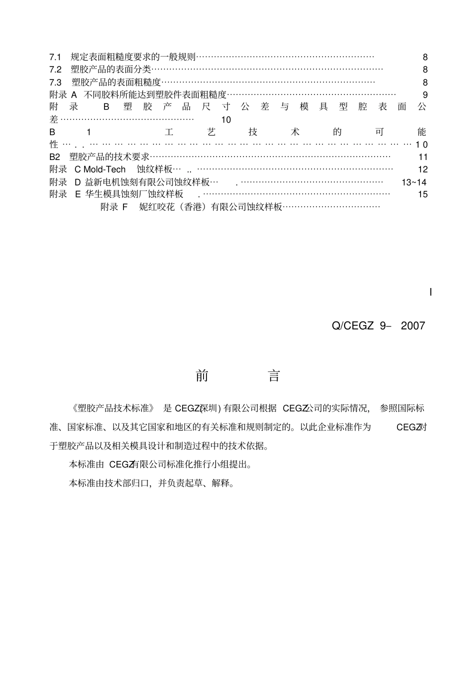 塑胶产品技术标准_第3页