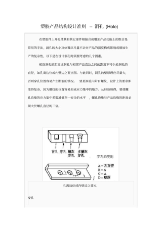 塑胶产品结构设计准则--洞孔