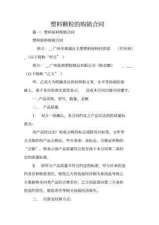 塑料颗粒的购销合同