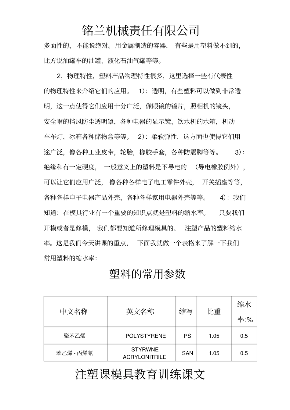 塑胶产品的特性_第2页