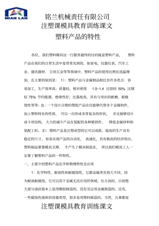 塑胶产品的特性
