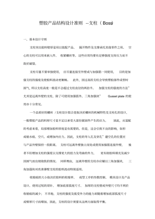 塑胶产品结构设计准则-支柱