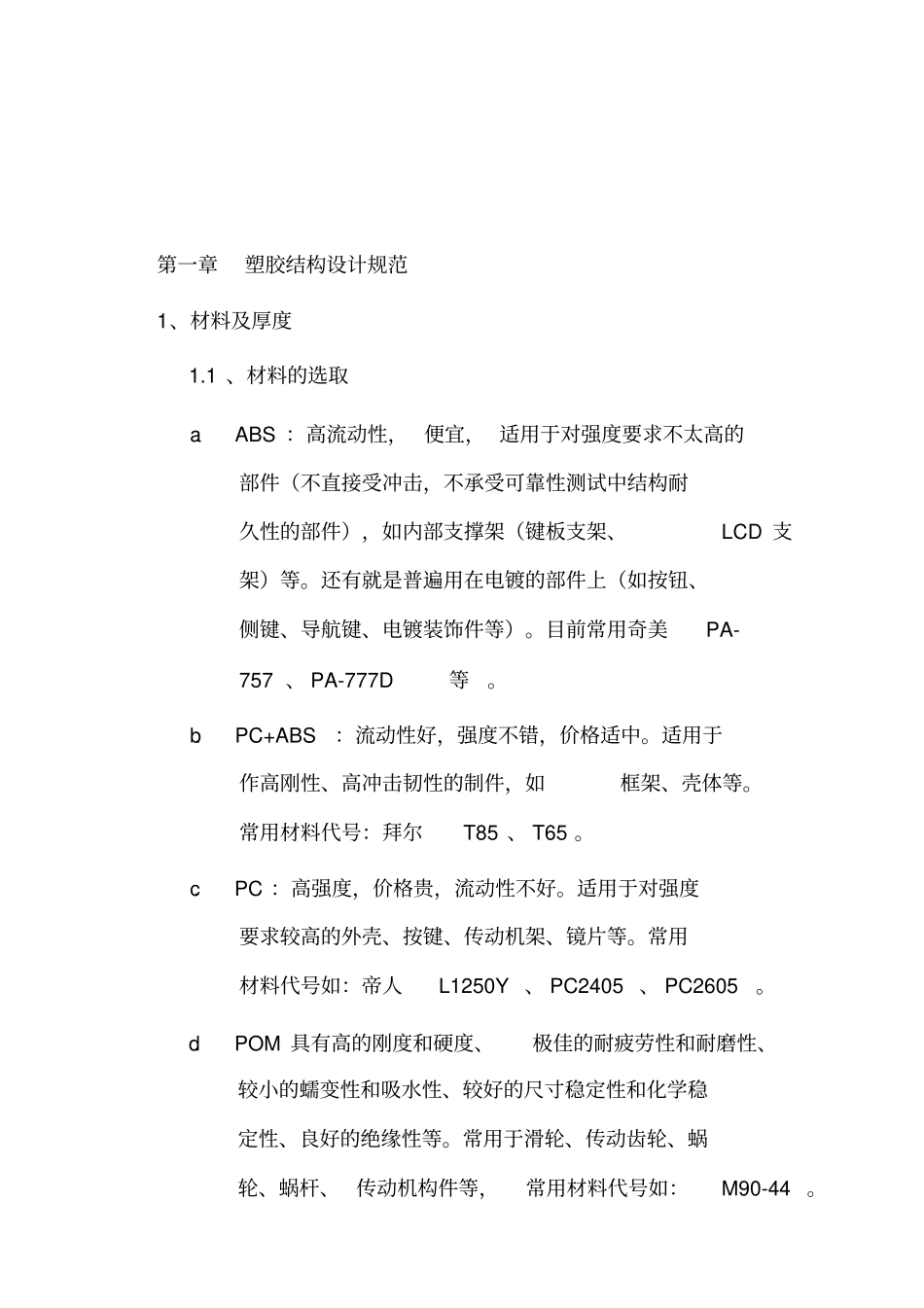 塑胶产品结构设计重要注意事项_第2页